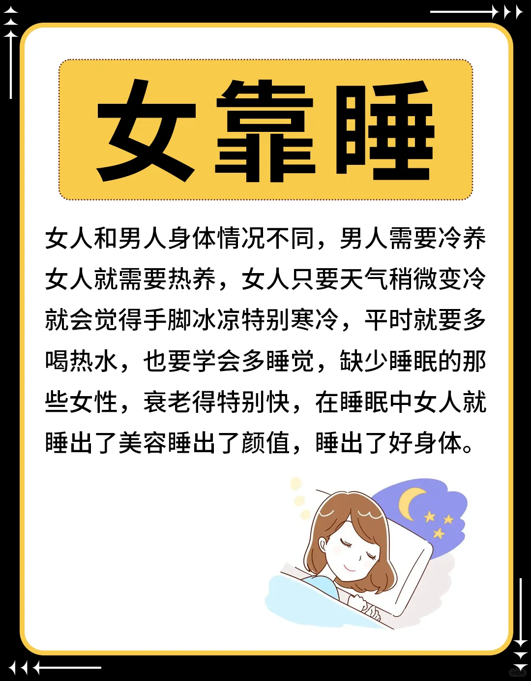 女靠睡💤好气色是睡出来的