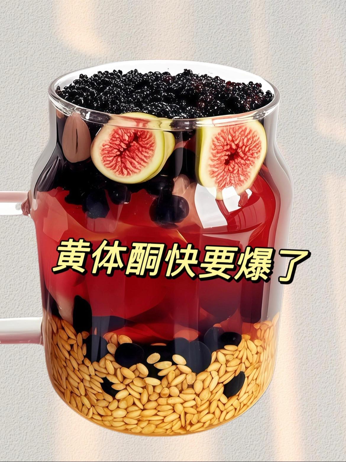 长这么大才知道黄体酮对我们有多么重要，建议女生把奶茶都换成它，自然食材...
