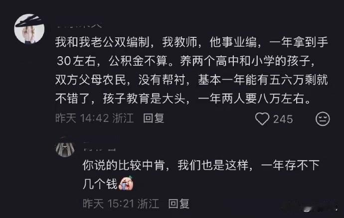一年到手30万，也就剩个五六万！这是一位网友的自曝，她和老公都是体制内，一个教师
