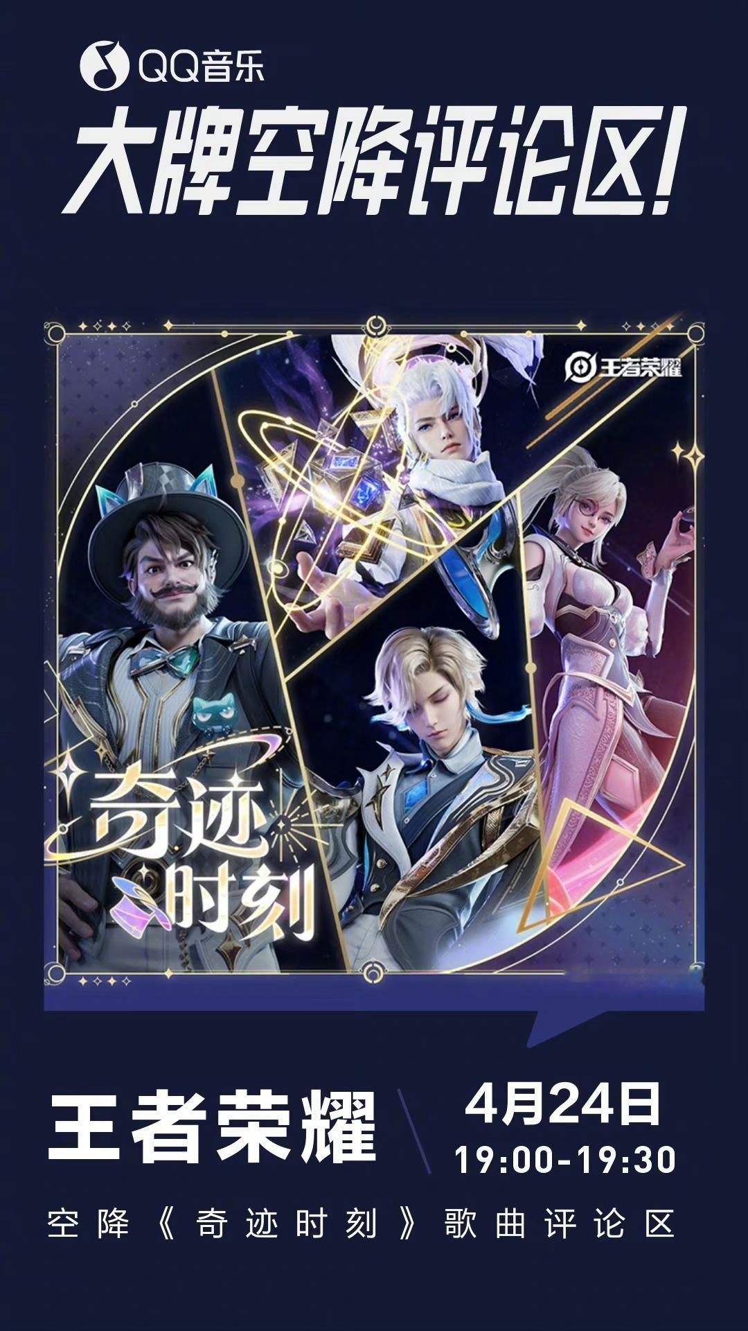 #周深[超话]#[音乐] #周深新歌奇迹时刻# 【周深丨王者荣耀空降QQ音乐《奇