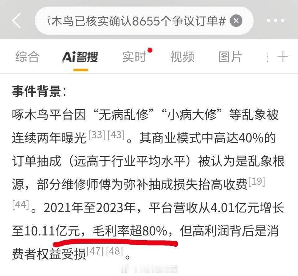 啄木鸟已核实确认8655个争议订单远高于行业平均水平的40%订单抽成，以及超80