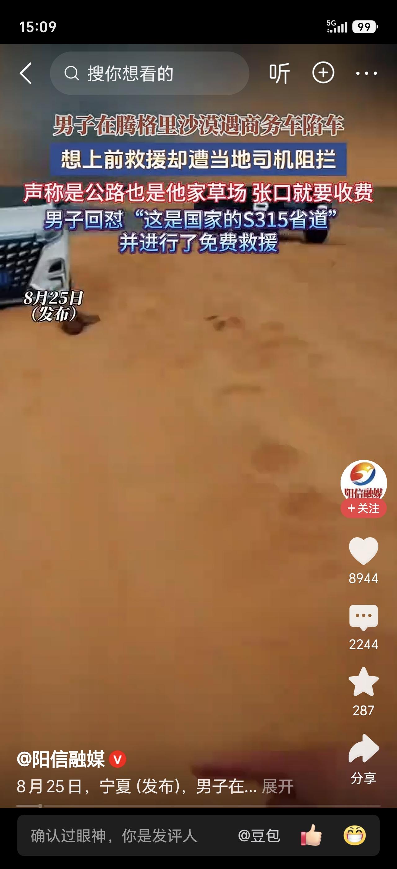 腾格里沙漠里，一辆商务车陷在沙地里动弹不得。另一名男子看到后，正准备上前帮忙拖车
