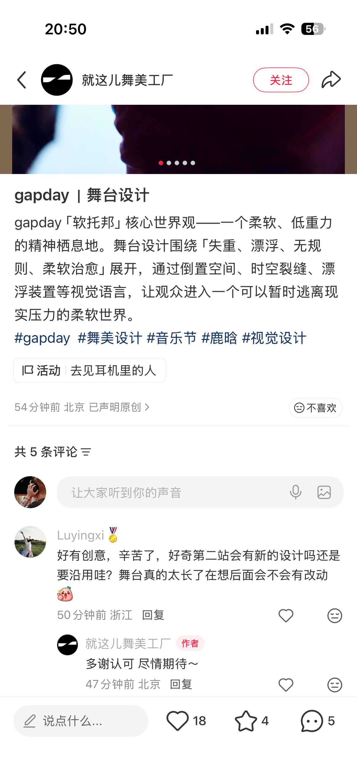 关于舞台 敬请期待鹿晗gapday音乐节 贵阳的真的太长了