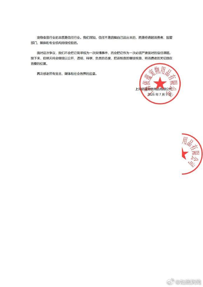 【#伯纳天纯回应涉猫粮问题#】7月9日，发布声明称，针对近期媒体及消费者关注的“