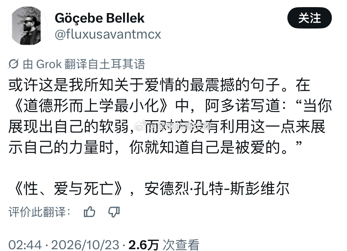 当你展现出自己的软弱，而对方没有利用这一点来展示自己的力量时你就知道自己是被爱的