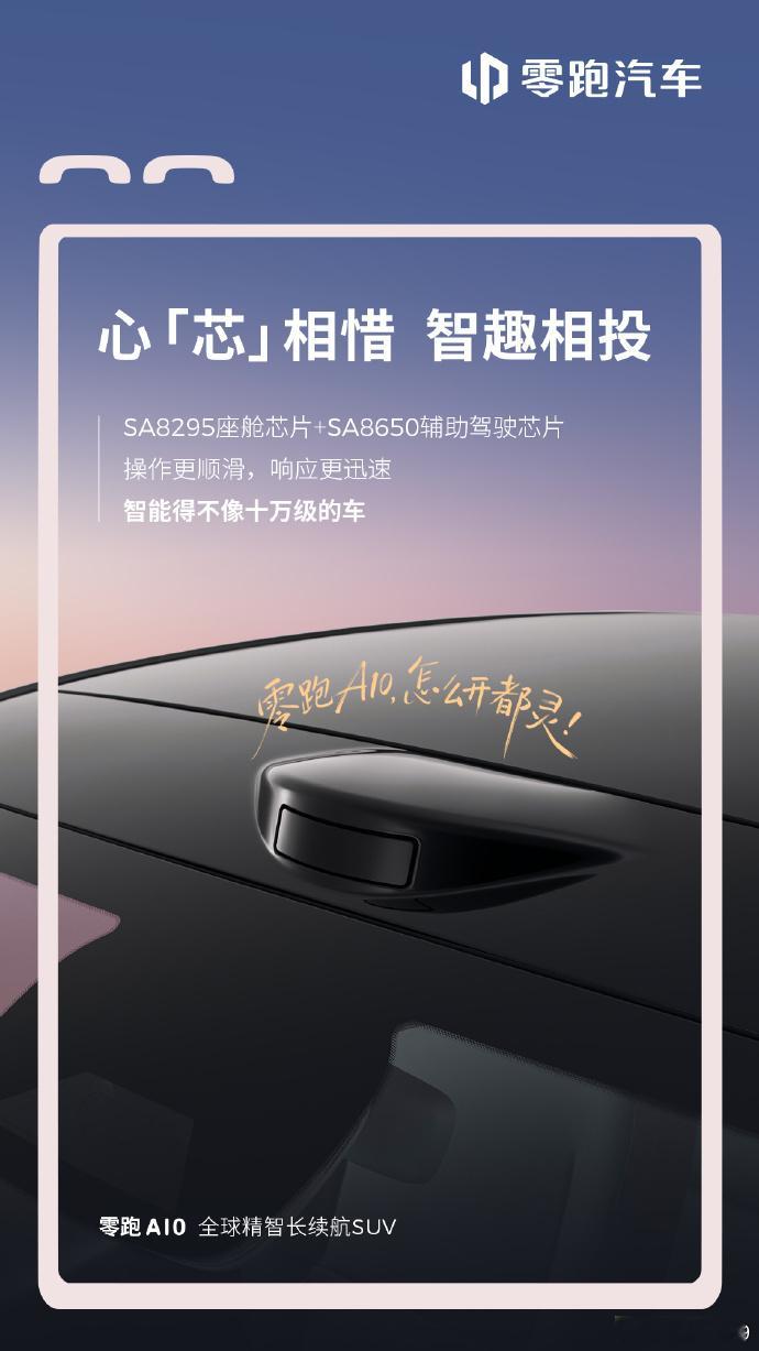 零跑A10内饰首秀，标配8.8英寸液晶仪表+14.6英寸2.5K中控大屏+千问A