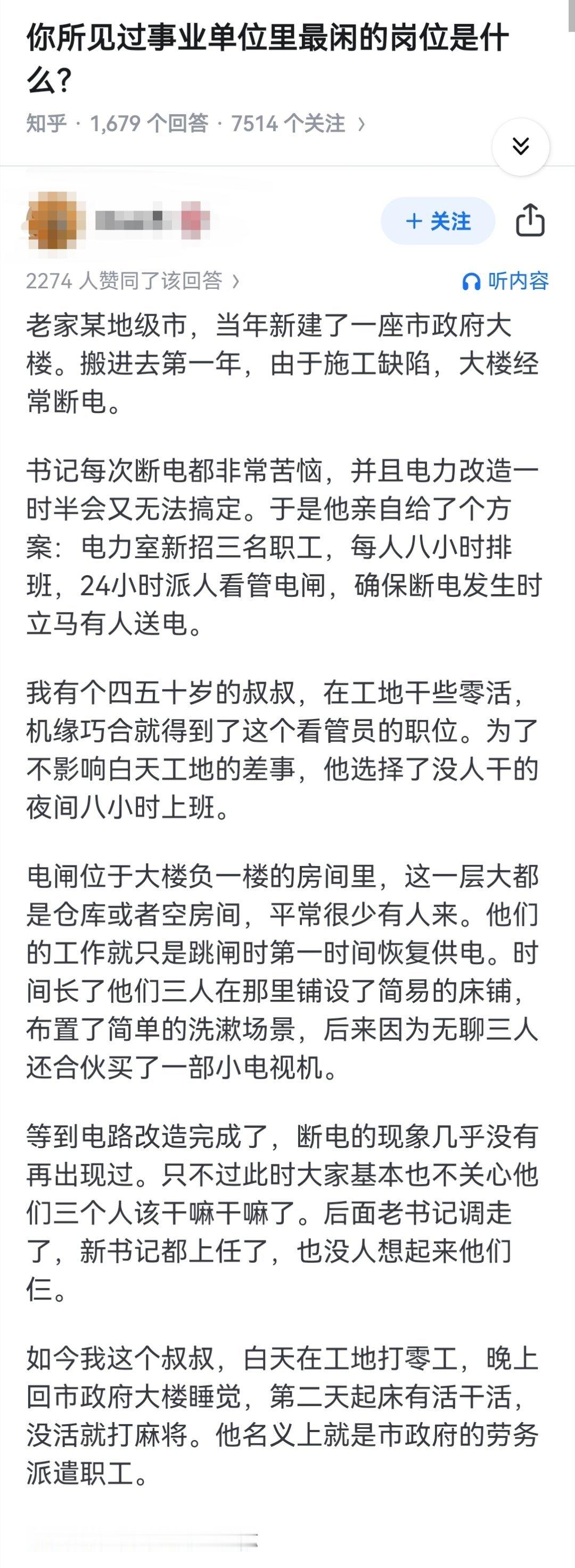 你所见过事业单位里最闲的岗位是什么？ ​​​