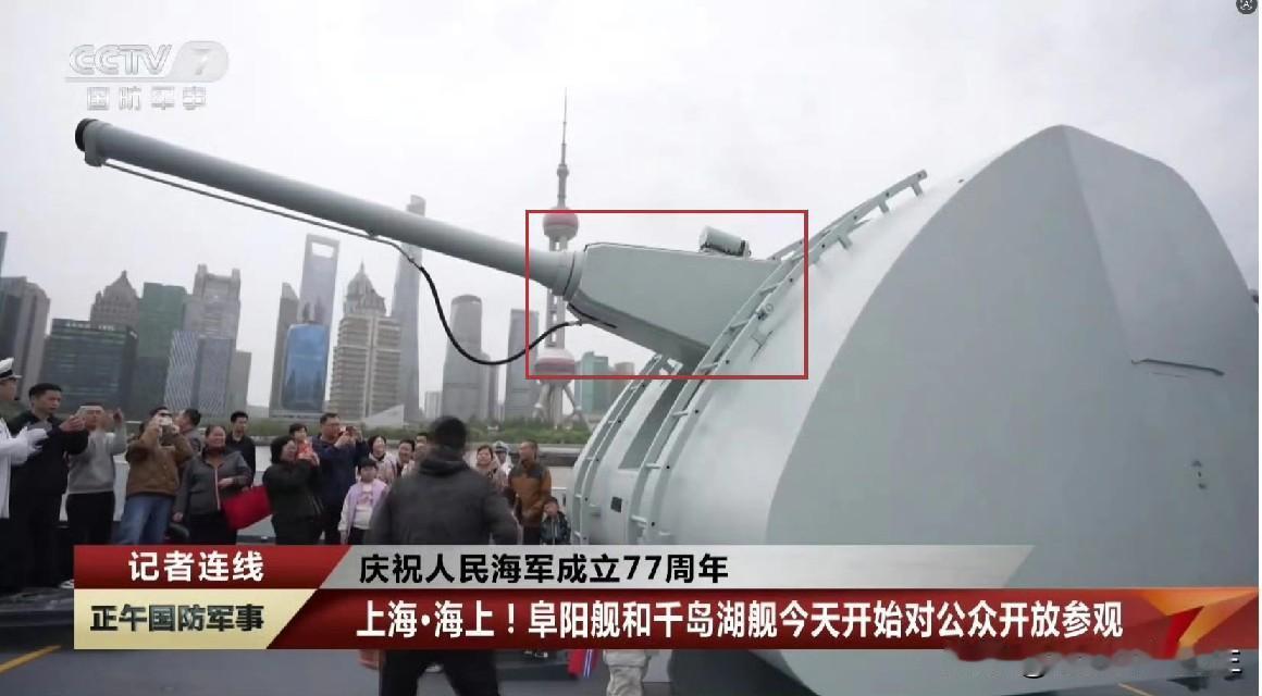 这次海军开放日，咱们054A改进型护卫舰阜阳舰，虽说这新100馒头炮和别的舰根部