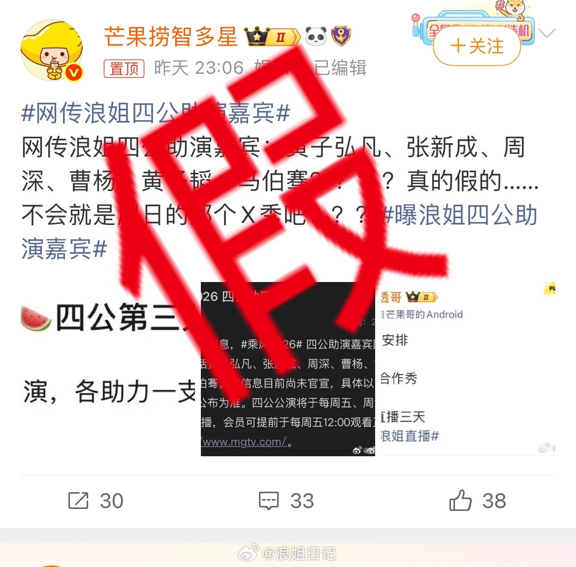 假！假！假！ 