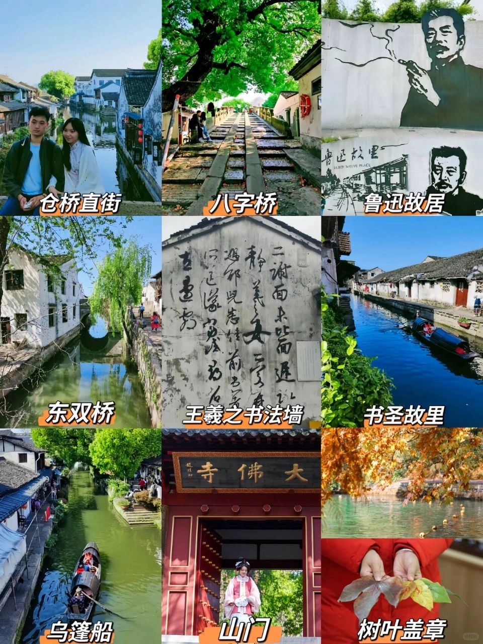 大学生穷游绍兴丨两天一夜全包150💰