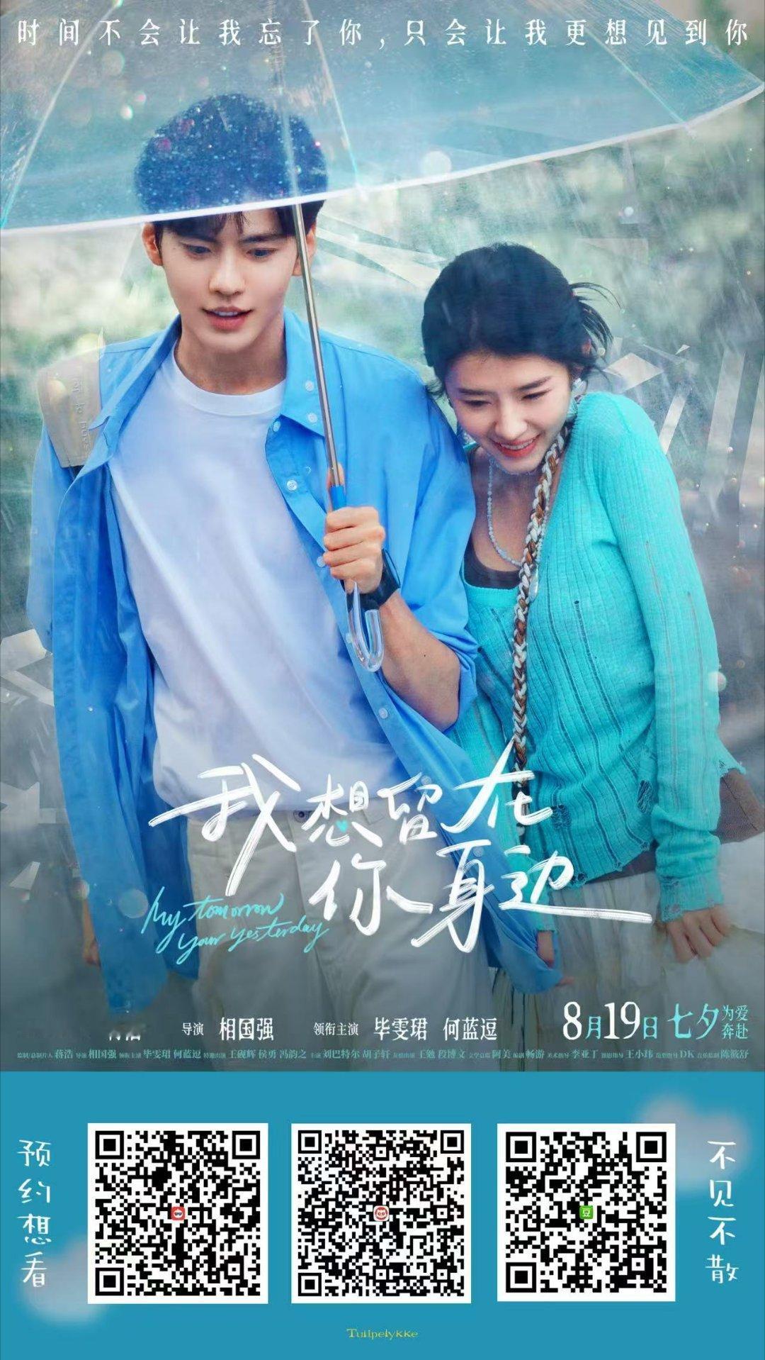 毕雯珺首部男主电影我想留在你身边8.19全国上映啦七夕节来看我们甜甜的电影我想留