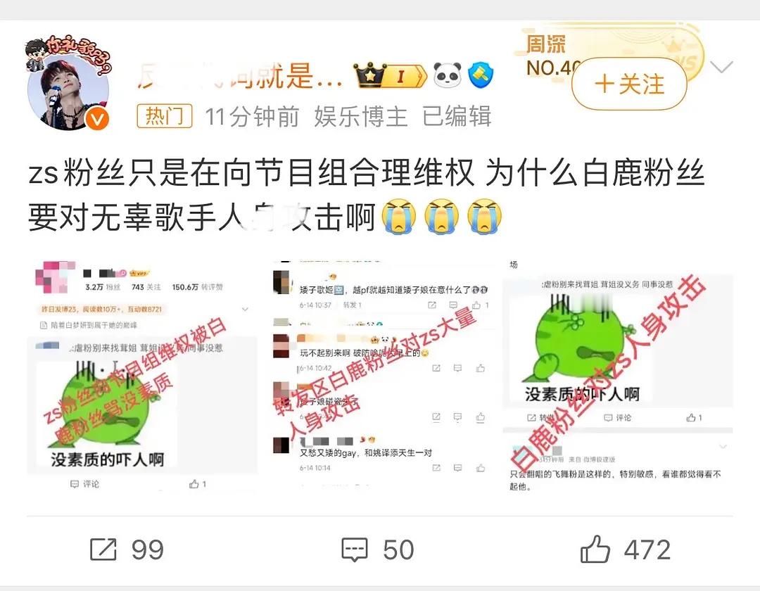周深和白鹿两家有什么矛盾吗？跨界交流，因为跑男吗 ​​​