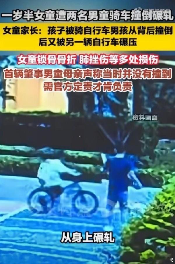 一岁半女童遭两名男童骑车撞倒碾轧 从监控视频来看，确实很难认定第一个骑车的孩子撞