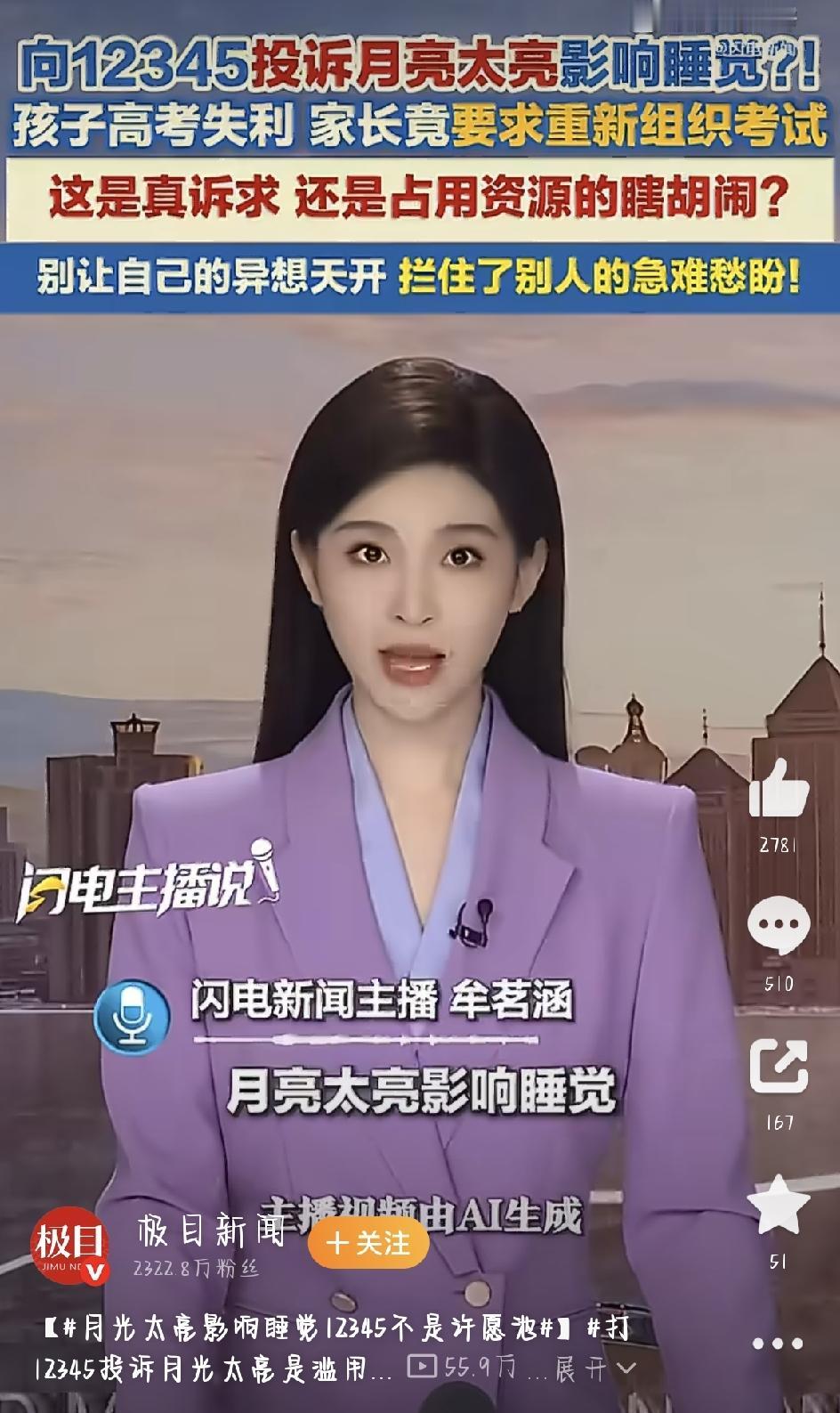 最近网上流传几件让人又好气又好笑的奇葩事——有市民打12345投诉，说晚上月光太