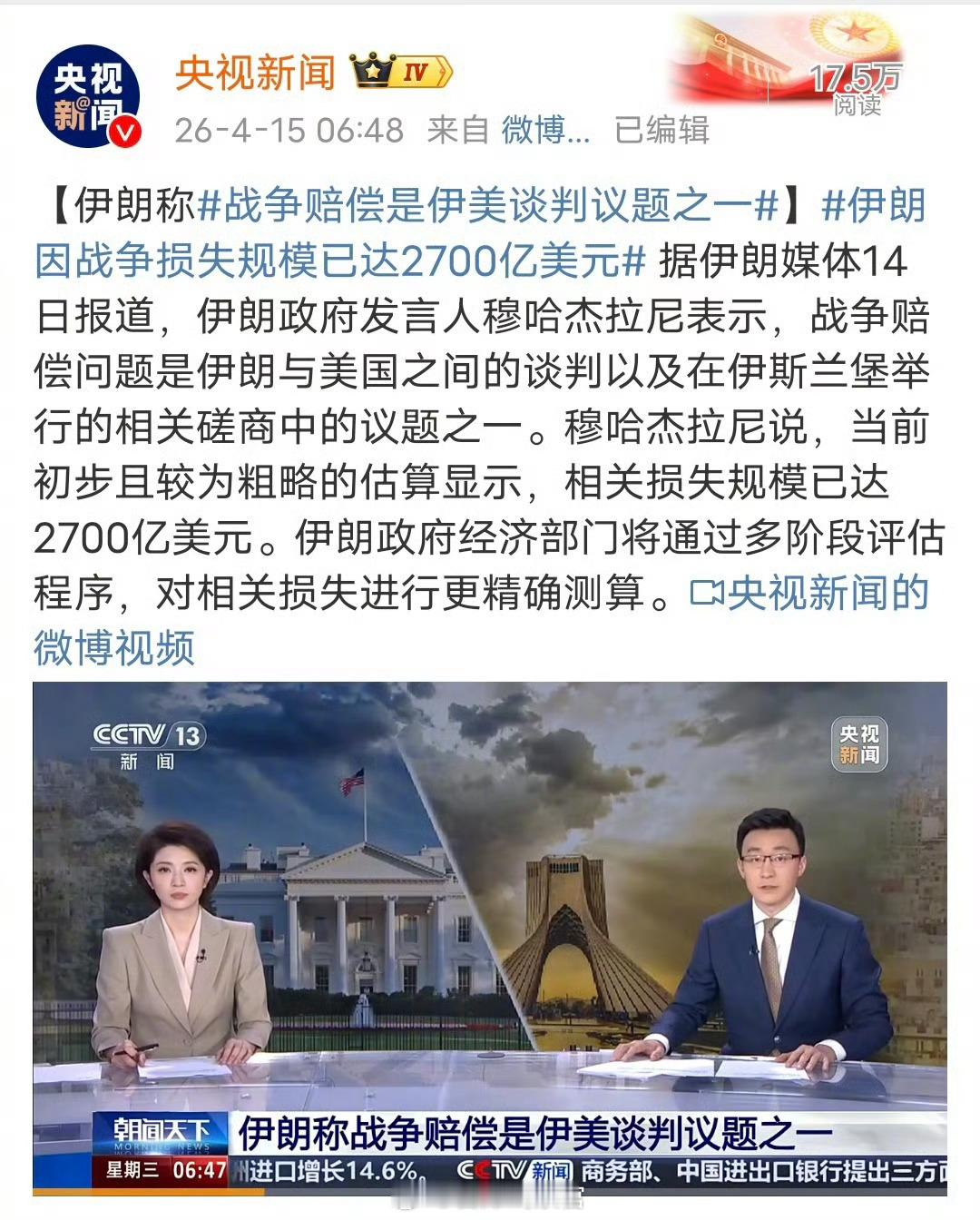 伊朗因战争损失规模已达2700亿美元出账单了。308_IO