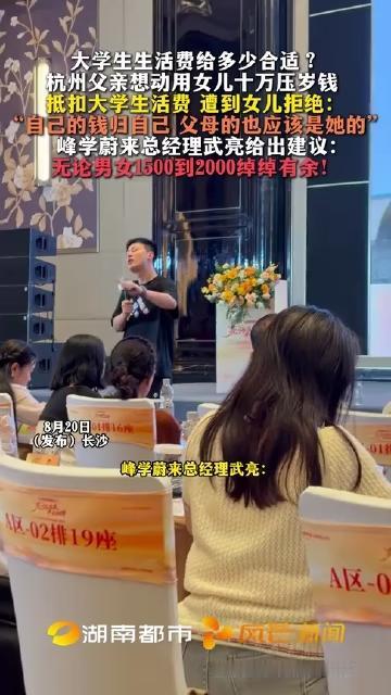 浙江王爸爸，女儿即将上大学，原计划每月给2500元生活费。想到女儿攒了10万压岁