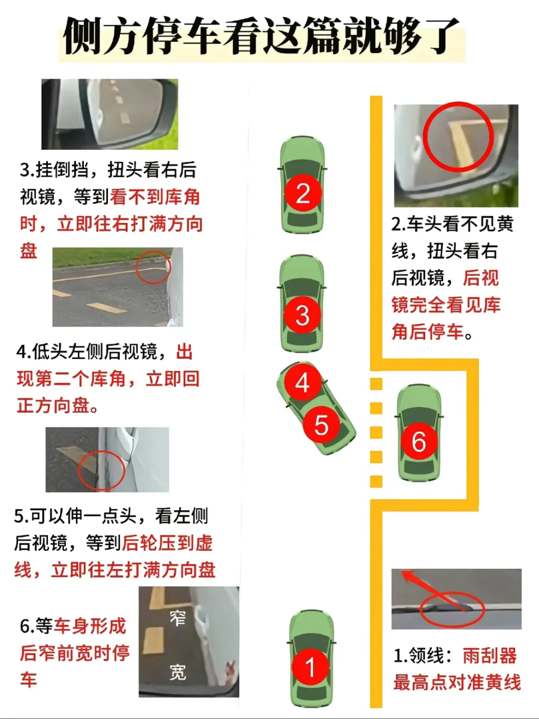 侧方停车看这篇就够了‼️