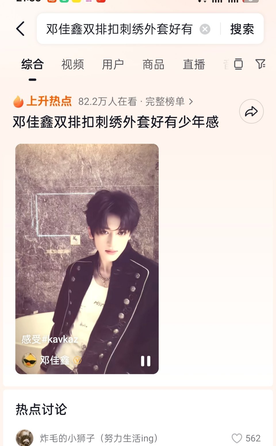 在抖音的上升热点 加热加热邓佳鑫敷尔佳品牌活力大使