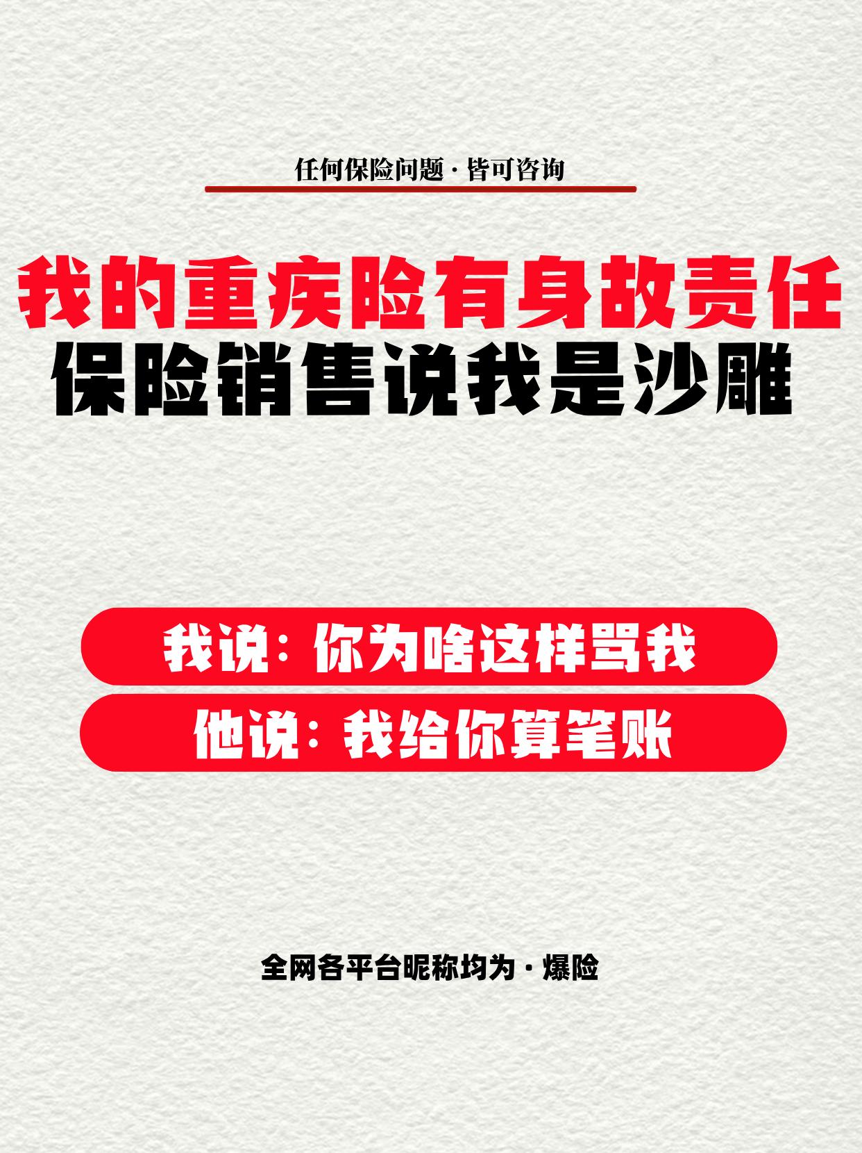 重疾险捆绑寿险责任，真的被坑了吗？。他说：假设30岁的你，买了一份保终...