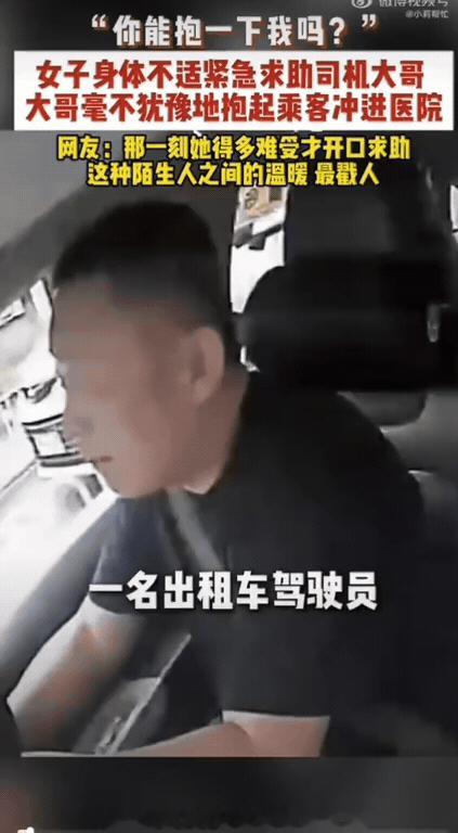 瞬间破防！武汉，一位女生身体突然严重不适，整个人虚弱到撑不住身体，勉强拦到一辆出