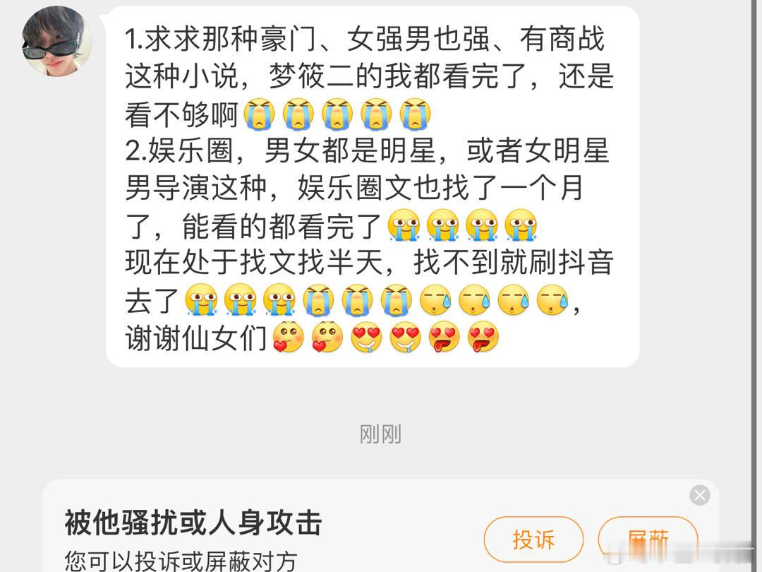 姐妹想求：1——男强女强的豪门商战文2——男女主双明星的娱乐圈文 ​​​