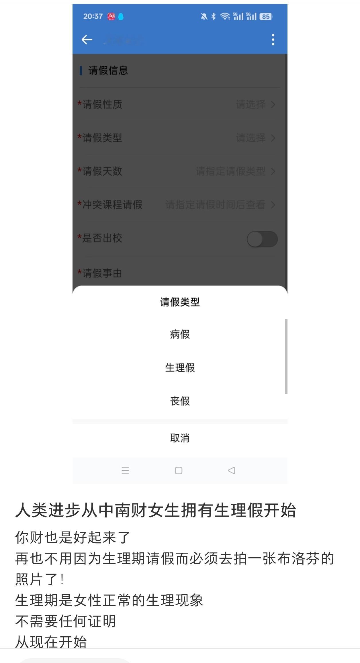 “生理假” 建议普及👍 