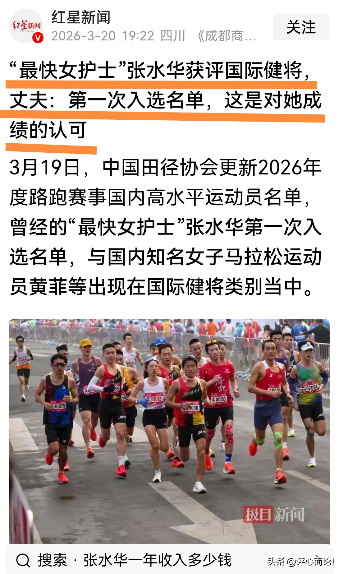 你知道吗？“最快护士”张水华获评国际健将！事实证明，辞职这步路走对了，不影响别人