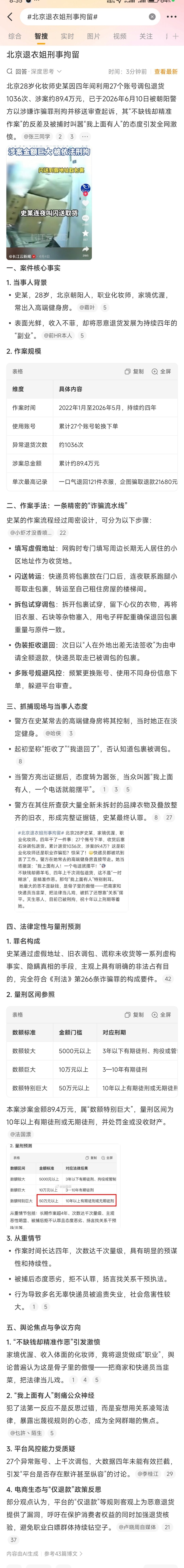 【不差钱，就是要白嫖的北京退衣姐刑事拘留】大家有没有发现，每个白嫖惯犯个例的后面