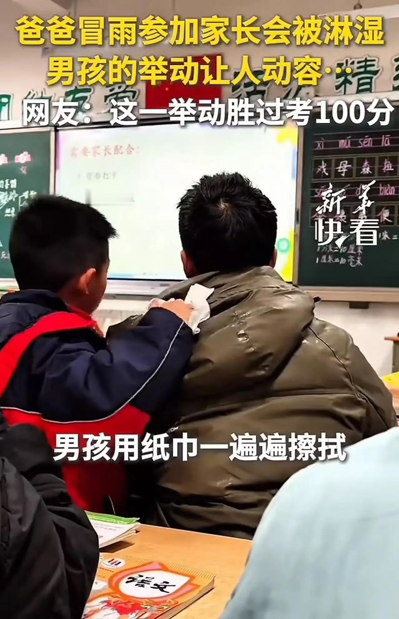 浙江一位父亲冒雨参加儿子家长会，浑身湿透却浑然不知，而接下来儿子的举动，让在场所