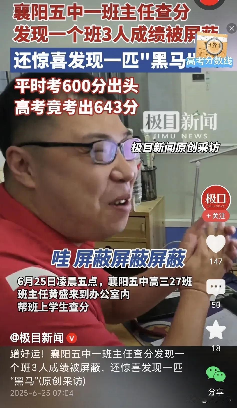 你看这个老师笑的想忍都忍不住了，关键是我还不嫉妒他。
一个班其中3个考生的分数被