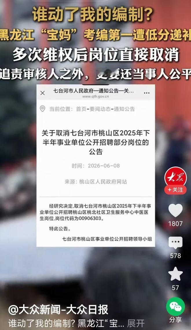 宝妈考编第一被撤，官方回应她没说实话：这一次，网友为何不愿买单了？
 
事情的开
