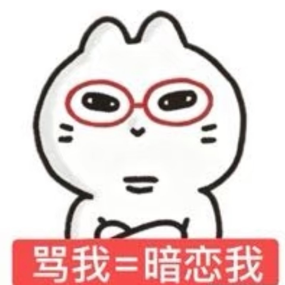 私人博 我爱发啥就发啥别管我❗❗最近发的都是想🐑🎺≠属性哦🐅管们你们都太可
