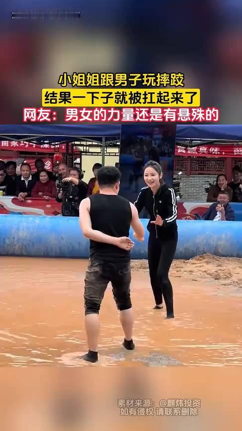 小姐姐跟男子玩摔跤，结果一下子就被扛起来了。网友：男女的力量还是有悬殊的。
麒炜