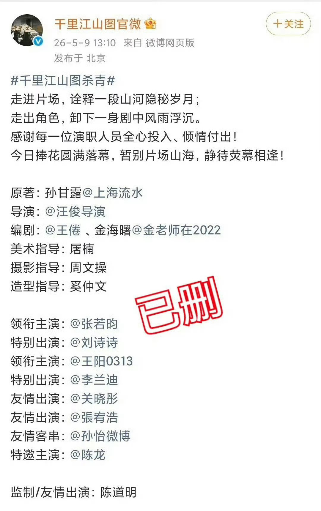 《千里江山图》隐藏了杀青官宣博，就是说李兰迪压番关晓彤那条 