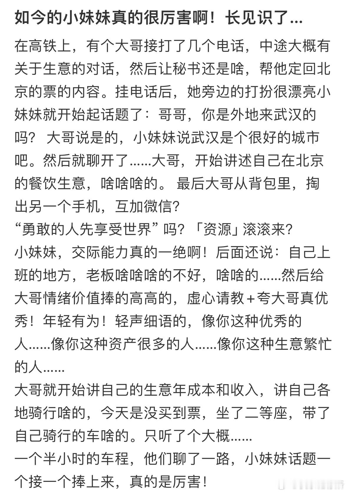 如今的小妹妹真的很厉害[哆啦A梦害怕] ​​​