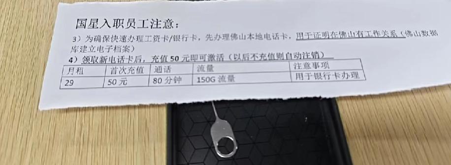 现在找进厂的活儿，对方要求必须先办指定的电话卡和银行卡，还说办电话卡是为了证明在