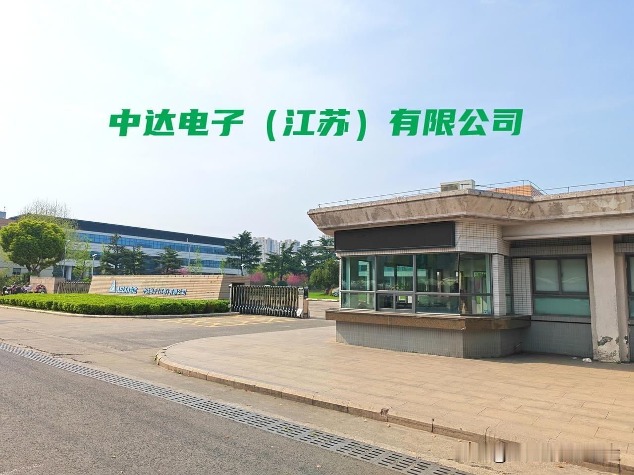 中达电子(江苏)有限公司是台达电子于1999年12月在江苏苏州吴江经济技术开发区