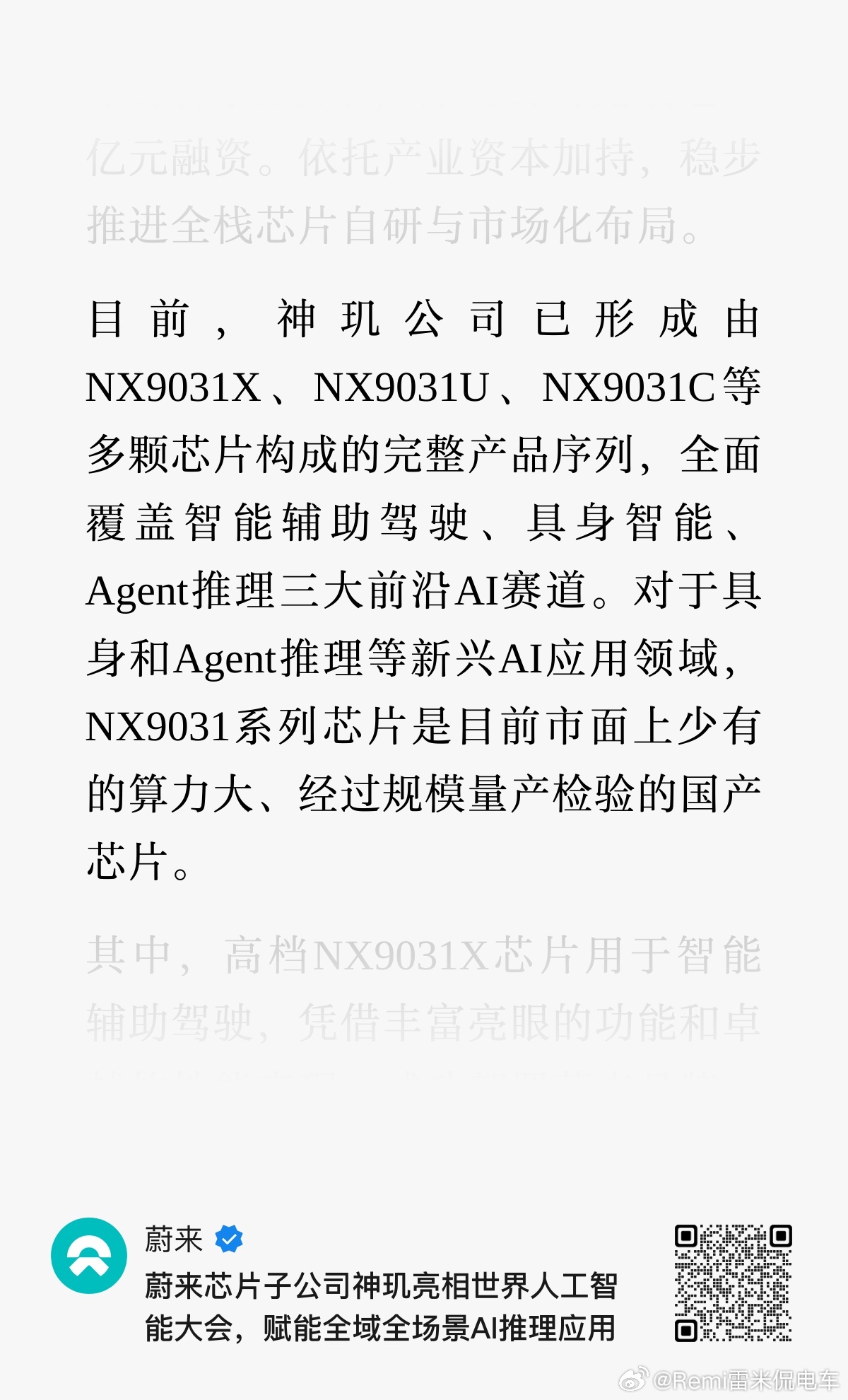 神矶已经形成了完整的产品序列，分别覆盖智能辅助驾驶，具身智能，Agent推理三大