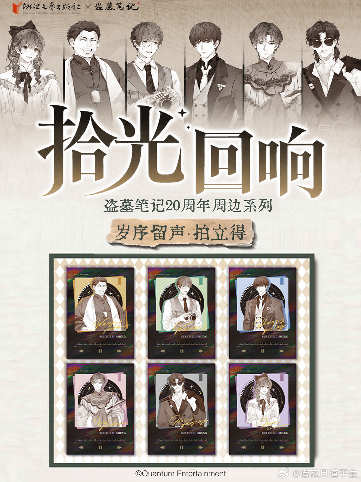 817稻米狂欢进行时爱奇艺商店盗墓笔记这个好物闭眼入一年一度817稻米节，属于我