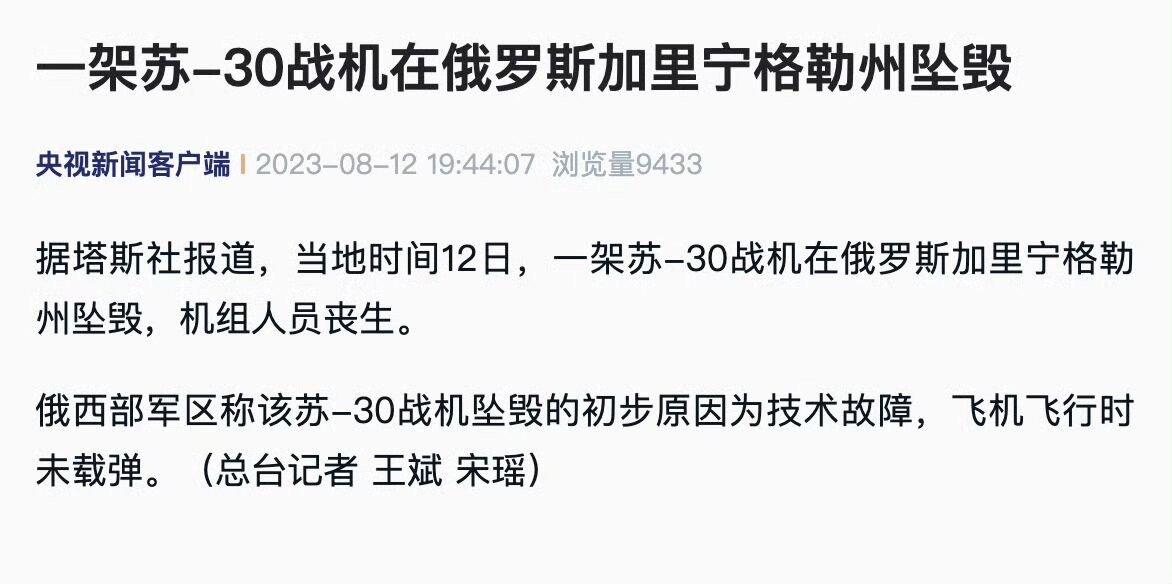 俄罗斯空天军的苏-30SM战斗机又少了一架[污][污] ​​​