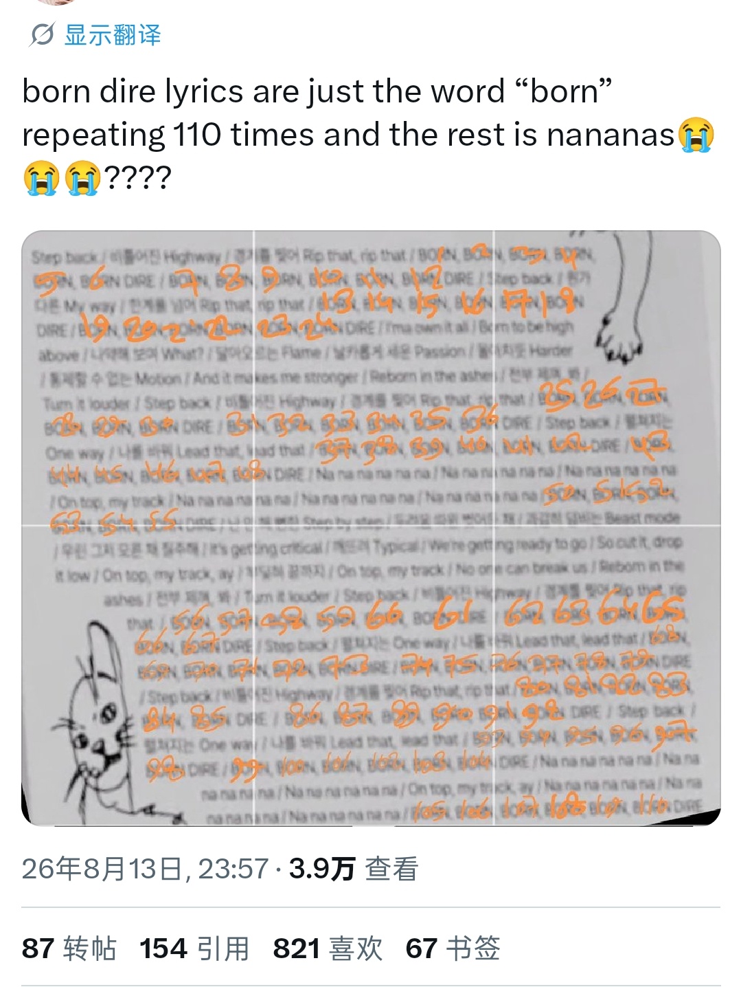 “Born Dire 的歌词就只是把单词“born”重复110遍，剩下全是nan