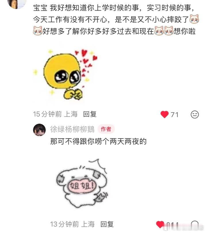 我要听柳宝的两天两夜！喜欢柳宝的碎碎念[期待]柳周cp ​​​