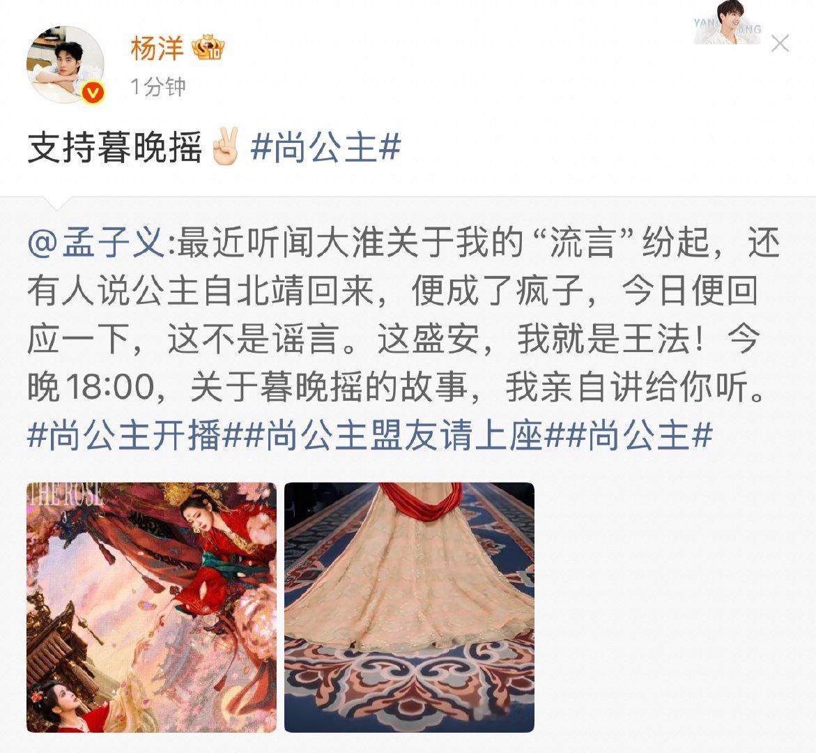 杨洋转发支持孟子义暮晚摇杨洋宣传孟子义暮晚摇杨洋宣传孟子义暮晚摇 ​​​