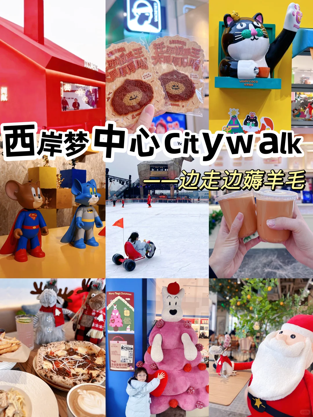 西岸梦中心正确出行方式‼️羊毛薅不停