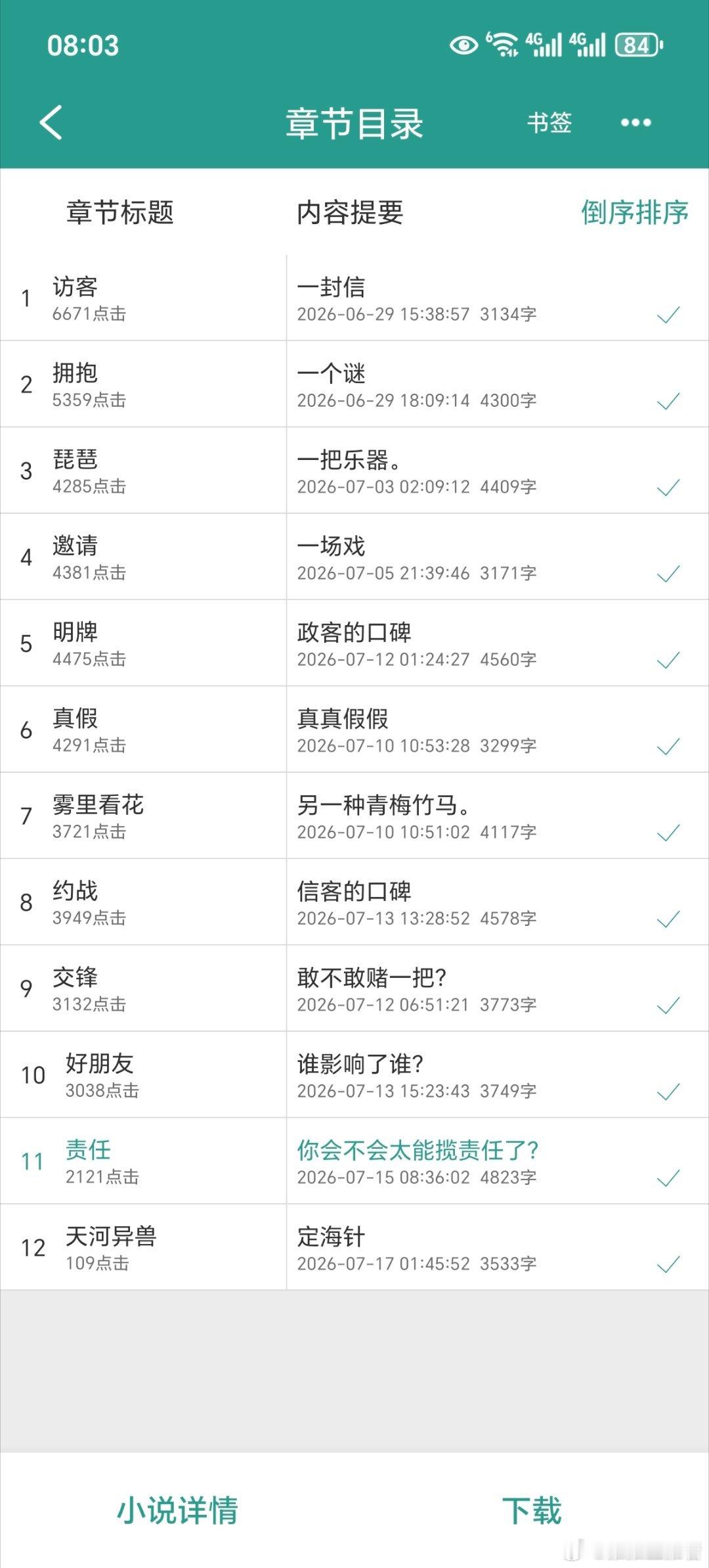 《如风有信》更新喽