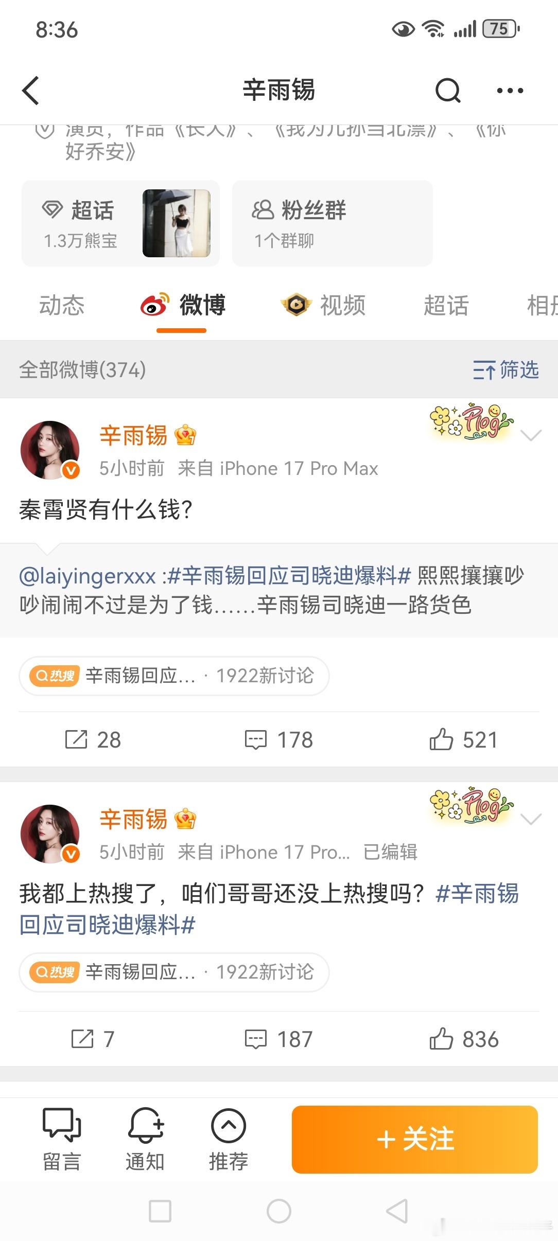 辛雨锡喊话秦霄贤 