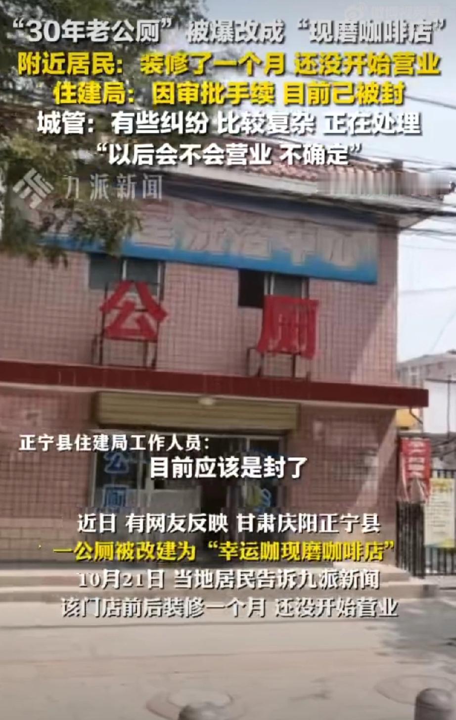 公厕变咖啡屋：这杯“风味”太上头
 
听说没？开了30年的老公厕，刷层漆就要变咖