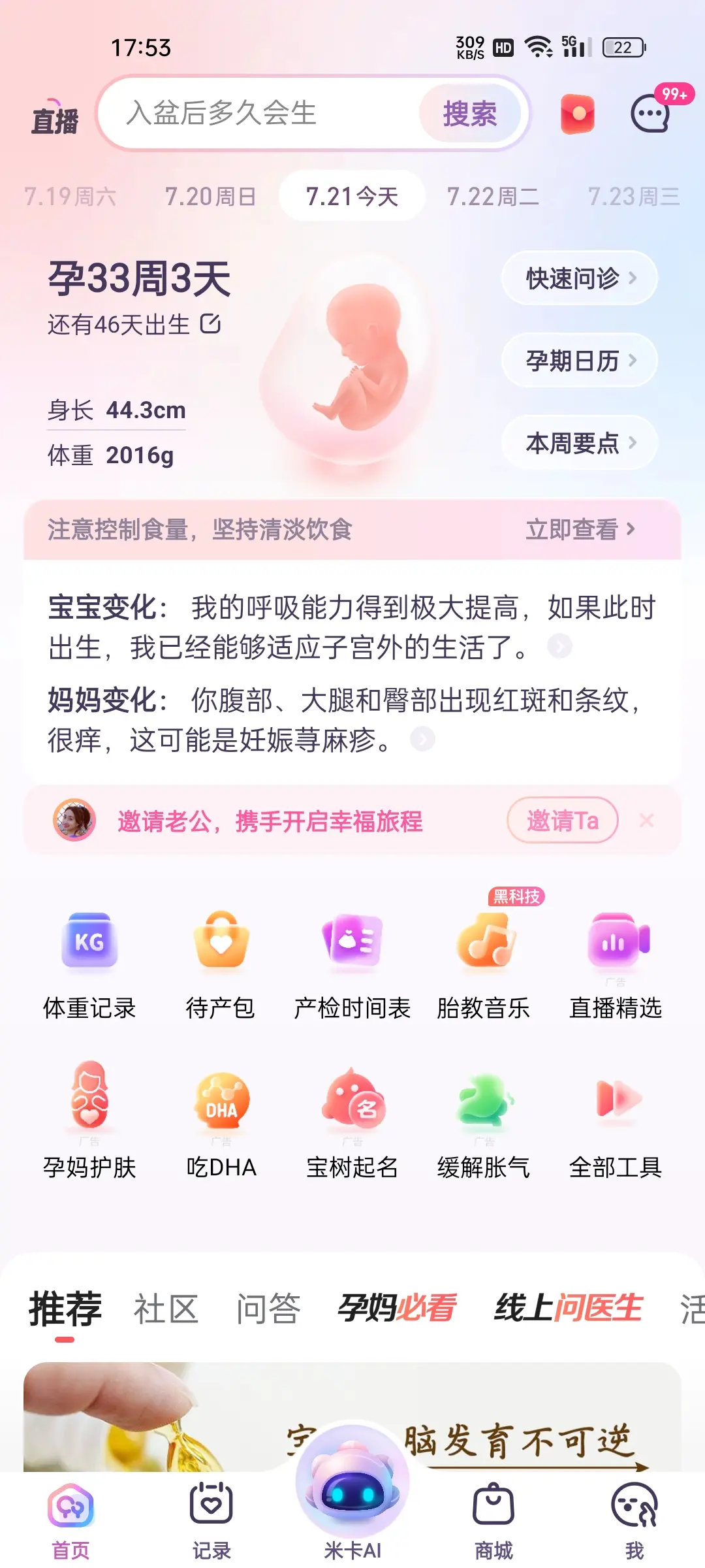 还有25天就足月了，马上就要和宝宝见面了，孕达快递即将签收，爱你哦，我...