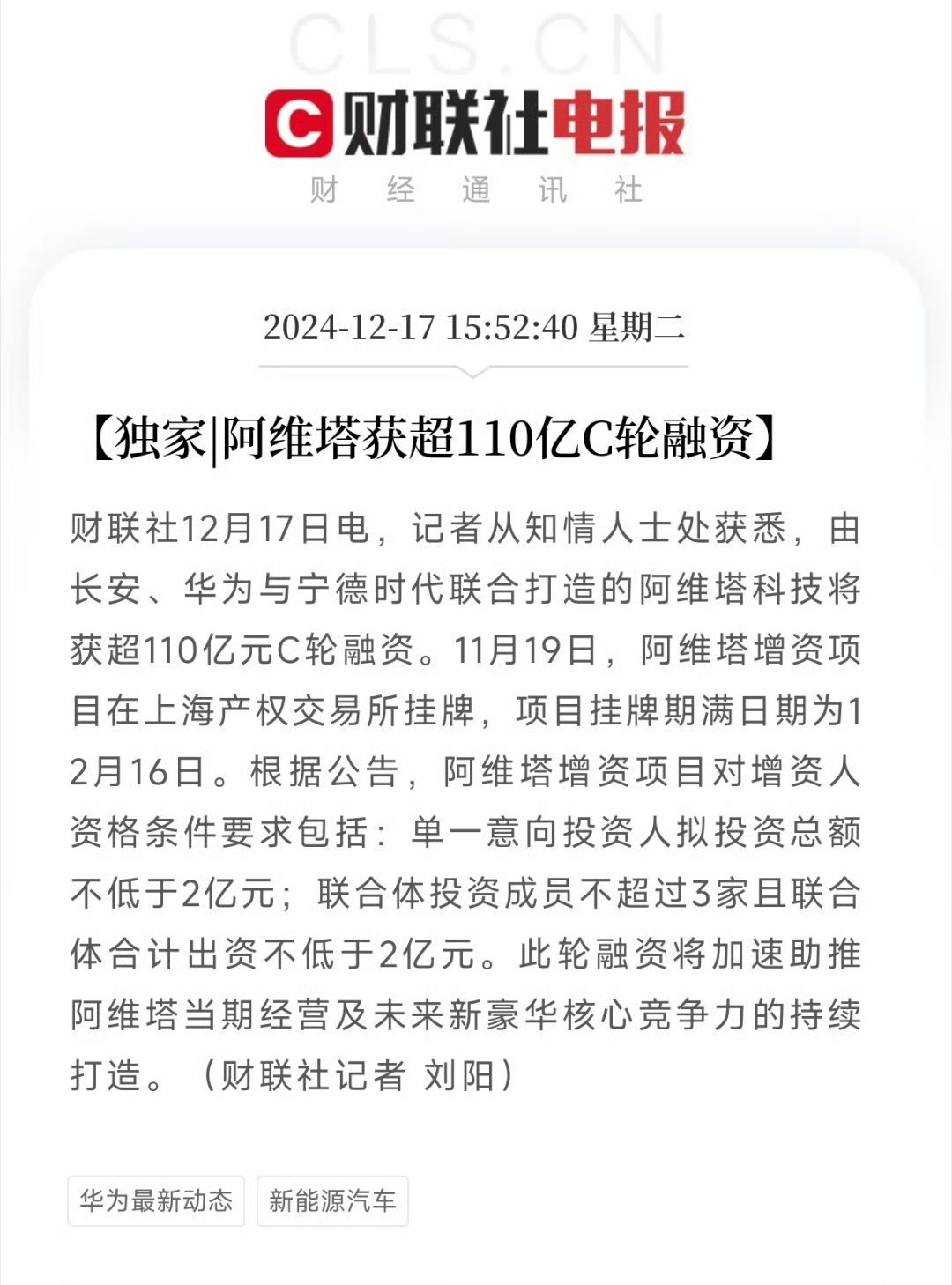 最新消息出炉，阿维塔拿到了超过110亿的C轮融资！阿维塔成立才两年半，总共亏损7