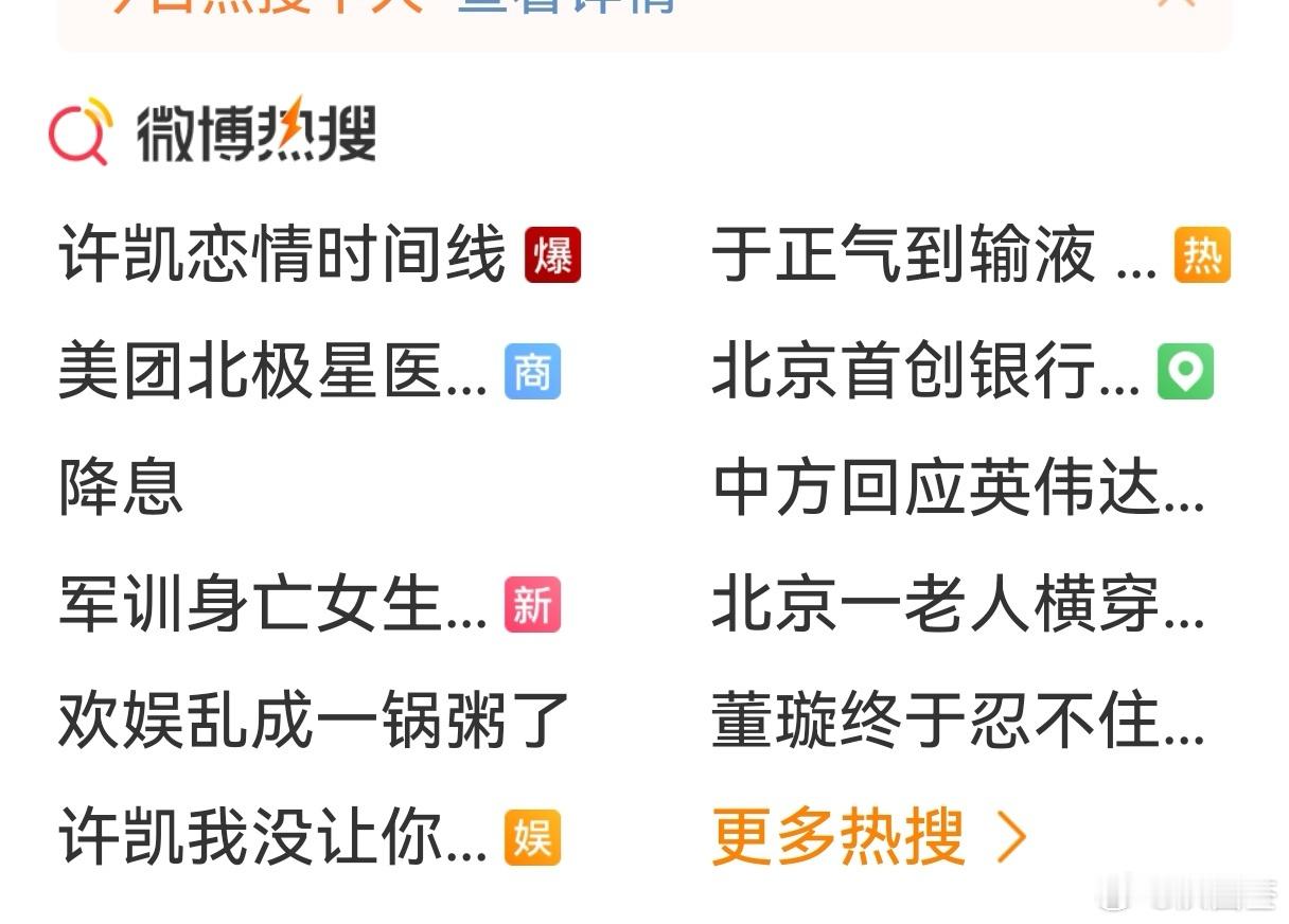 你看看，你们的微博热搜，无不无聊？恶不恶心？难道就没有更值得关注的事情了吗？那个